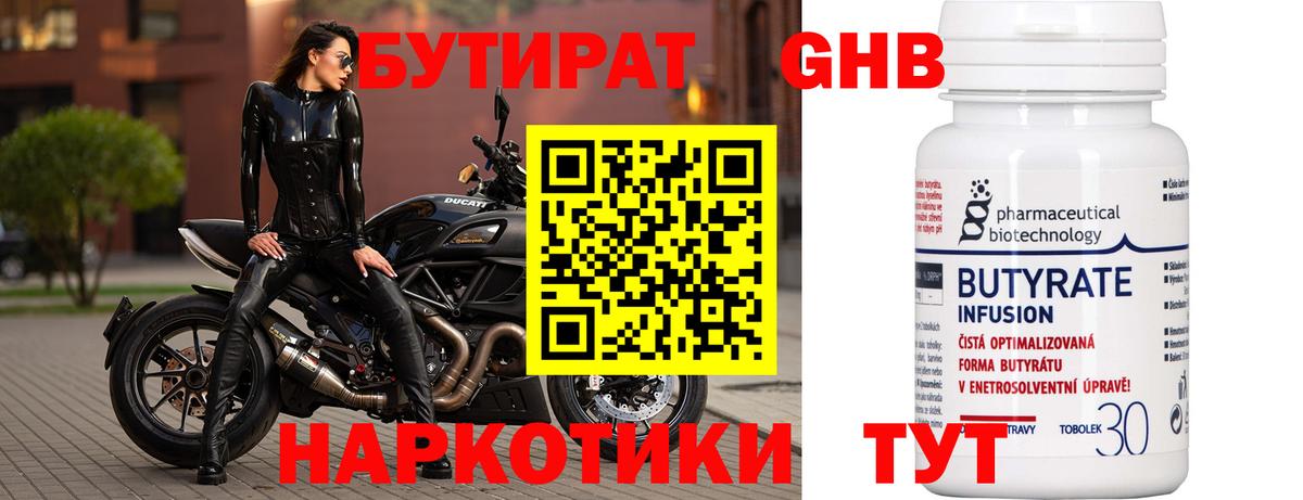 БУТИРАТ жидкий экстази Новошахтинск