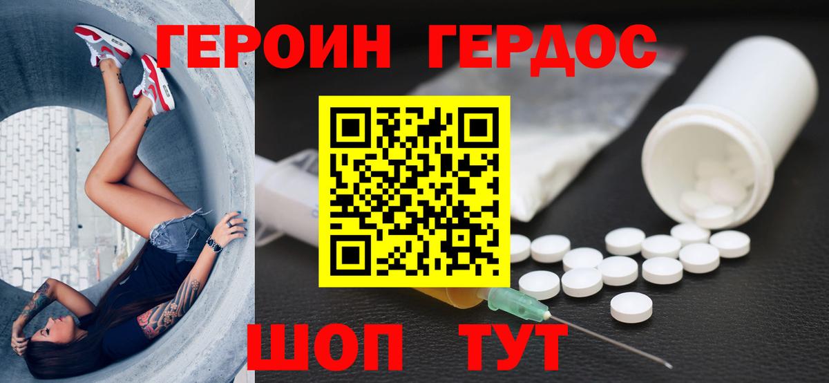 Новошахтинск  ГЕРОИН белый  ГЕРОИН  Вход с VPN 
