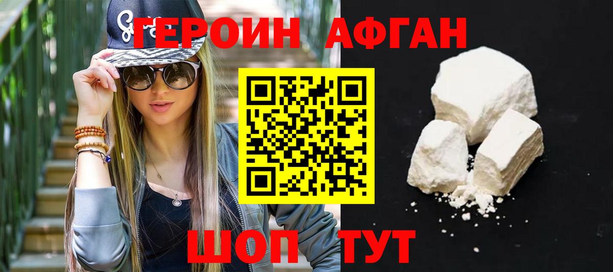 Героин хмурый Новошахтинск