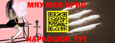 мяу мяу кристалл Ставрополь