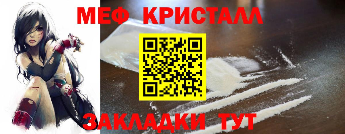 МЕФ кристаллы Новошахтинск