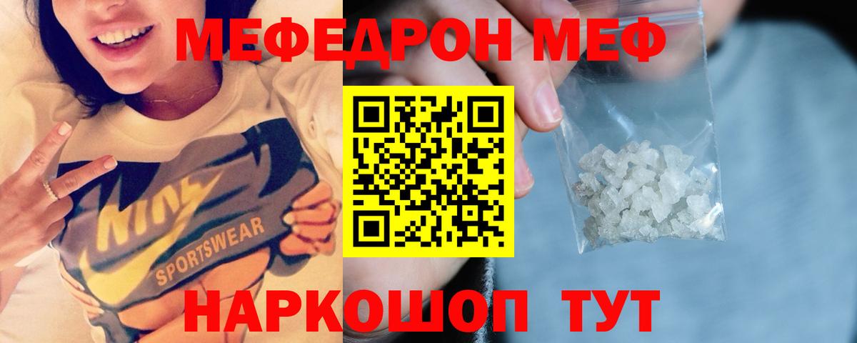 МЕФ  МЕФ VHQ  Вход с VPN  Мефедрон мука  МЕФ  Новошахтинск 