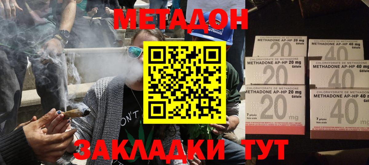 Метадон methadone  Вход с VPN  Новошахтинск 