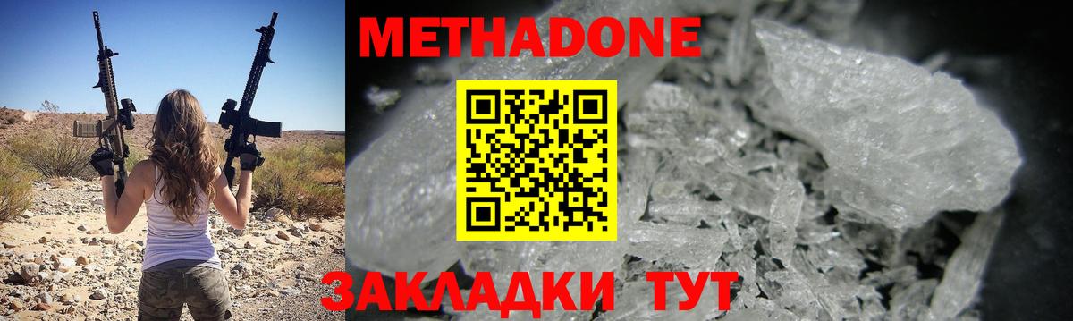 МЕТАДОН белоснежный Новошахтинск