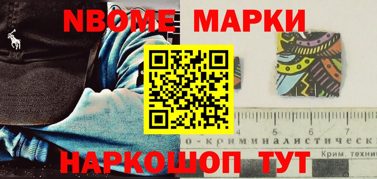 Марки 25I-NBOMe 1,5мг Новошахтинск